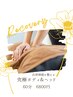 6月限定《なんとなく不調》自律神経整える究極ボディ＆ヘッド60分　6800円