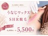 【大人気】うなじワックス+SHR光脱毛セット 6,400→5,500