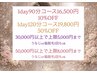 ブライダルメニューと同時予約でまつ毛メニューが最大“無料”にて施術♪