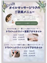癒し～ぷ 大阪梅田店/人気メニュー★オイルコース付き