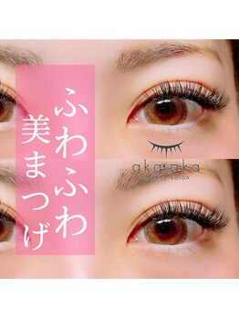 アカアカ(Beauty Salon aka'aka)/フラットラッシュ