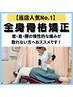 【人気No.1】全身骨格矯正/初回姿勢詳細検査付き 3,600円→3,000円