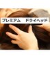 【ただのヘッドスパじゃない！】筋膜リリース×ヘッドスパ120分！