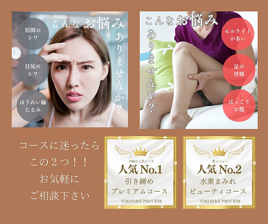 ヨサパーク プレティウム 東海店(YOSA PARK PRETIUM)｜ホットペッパー