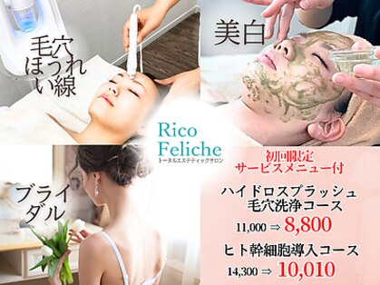 リコ フェリーチェ(Rico Feliche)の写真