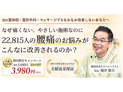 カイロイズム 腰痛バスター 安城の写真