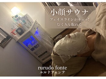ルルドフォンテ(rurudo fonte.)/ポカポカ癒される～