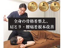 アライン整体 恵比寿/肩こり・腰痛の根本改善