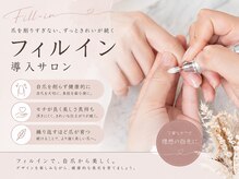 【nail】フィルイン導入サロン♪自爪を傷めない優しい施術でお爪を守ります◎