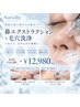 【新規】頑固な鼻の黒ずみ集中ケア|鼻エクストラクション+毛穴洗浄¥12980