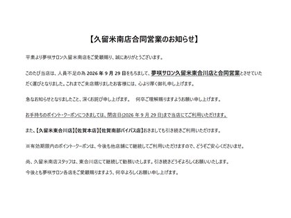 夢咲サロン 久留米南店の写真