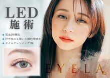 まつげエクステ専門店 アイラ 松崎店(EYELA)