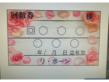 リボーン(Re Born)/回数券　３回・６回・８回