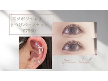 スティムラッシュ 銀座店(Stimu lash)/