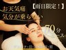 【雨の日限定】お天気痛!気分が乗らない方へ!ドライヘッドスパ70分 ¥9100→