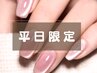 【平日限定】 人気♪マグネットネイル・グラデーションOK（オフ込） ◆5500円