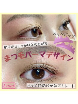 リマ(Lima)/まつ毛パーマ