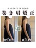 《再来》小顔矯正＋巻き肩矯正 ¥13,200→￥12,700