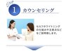 【メニューでお悩みの方はこちら】無料カウンセリング♪