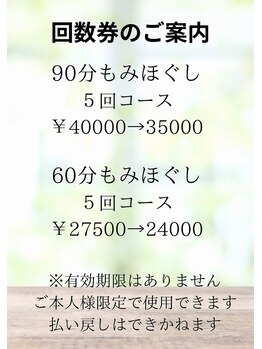 竹のほぐし/回数券もはじめました！