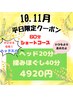 １1月【平日限定】名物ヘッドスパ付【計60分】ヘッド20＋推拿もみほぐし40