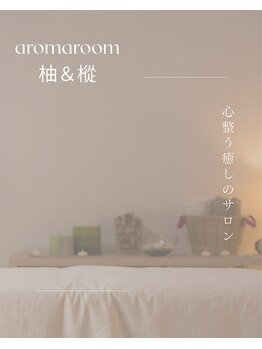 アロマルーム 柚/