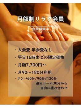 プライベートサロン アイリイ(IRIE)/【月額制リラク会員】