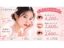 セリーナ ミニ(CERINA mini)
