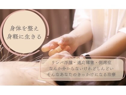 春鍼灸治療室の写真
