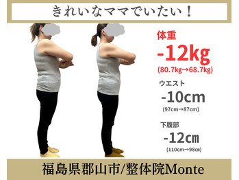 整体院 モンテ(monte)の写真/運動が苦手な方、食事制限が今までできなかった、ひとりではできなかったという人にこそオススメ！