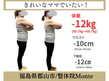 整体院 モンテ(monte)