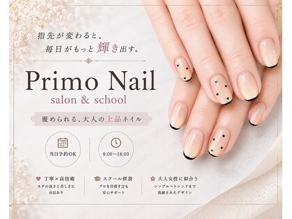 プリモネイル(PrimoNail)の写真