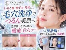 カオラボ 難波店(KAOLABO)