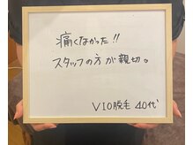 フワリ(Fuwari)/VIO施術のお客様のお声♪