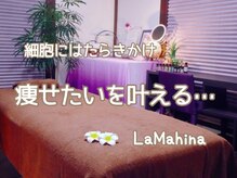 ラ マヒナ(La Mahina)