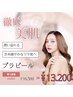 韓国最新美容九州初上陸！プラチナピール韓国美白最強艶肌16.500円→13.200円