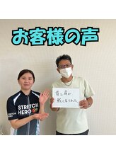 ストレッチヒーロー 倉敷中庄店/クライアント様のお声