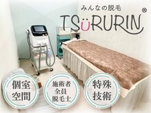 ツルリン 船橋店(TSURURIN)の雰囲気（快適な脱毛サロンです☆ハーブピーリングメニューもご用意♪）