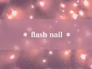 ◇フラッシュネイル◇