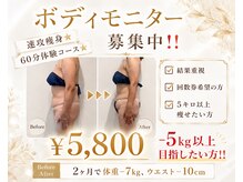ローズハニー 小田原店の雰囲気（本気で 5kg以上 痩せたい方、モニター募集中！）