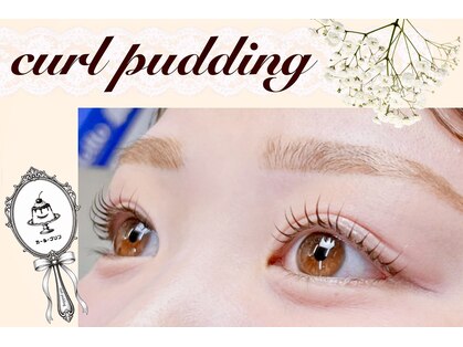まつげパーマ・眉毛 curl pudding 【カールプリン】の写真