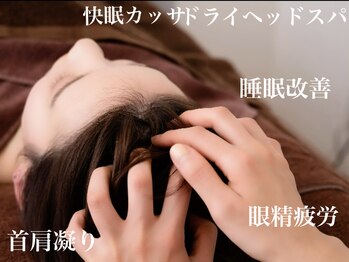ノーブル(Noble)の写真/蓄積した【目の疲れ・頭の凝り】スッキリ解消◎カッサで筋膜アプローチ！快眠ヘッドスパをご堪能下さい♪