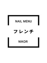 ニコルビューティー 高槻 南平台店(NiKOR beauty)/フレンチ／5,000円～