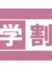 【ネイル学割U24】ハンド10色限定ワンカラー　3900円→3500円