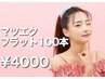 オフ無料☆フラットラッシュ100本¥4000