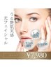 お肌ツルスベ・フラッシュライトを使ったフェイシャルエステ