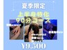 ＊夏季限定＊暑さ疲れの上半身を集中的に！90分コース　¥10,000→9,500