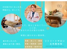 上越五色整体院