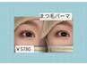 【今っぽ束感】くるんと韓国風まつ毛パーマ ¥5780