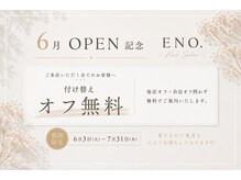 エノドット(ENO.)の雰囲気（NEW OPEN記念！ぜひこの機会に、当店の持ちを体験してください。）
